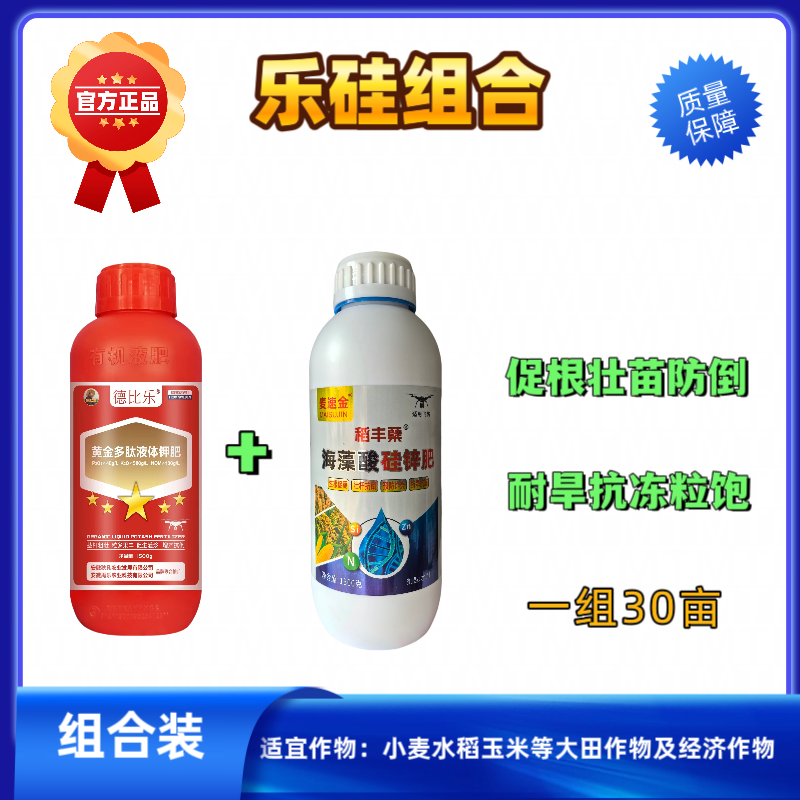 《硅锌钾组合》1组30亩硅锌钾肥组合抗倒控旺茎秆粗壮热风增产