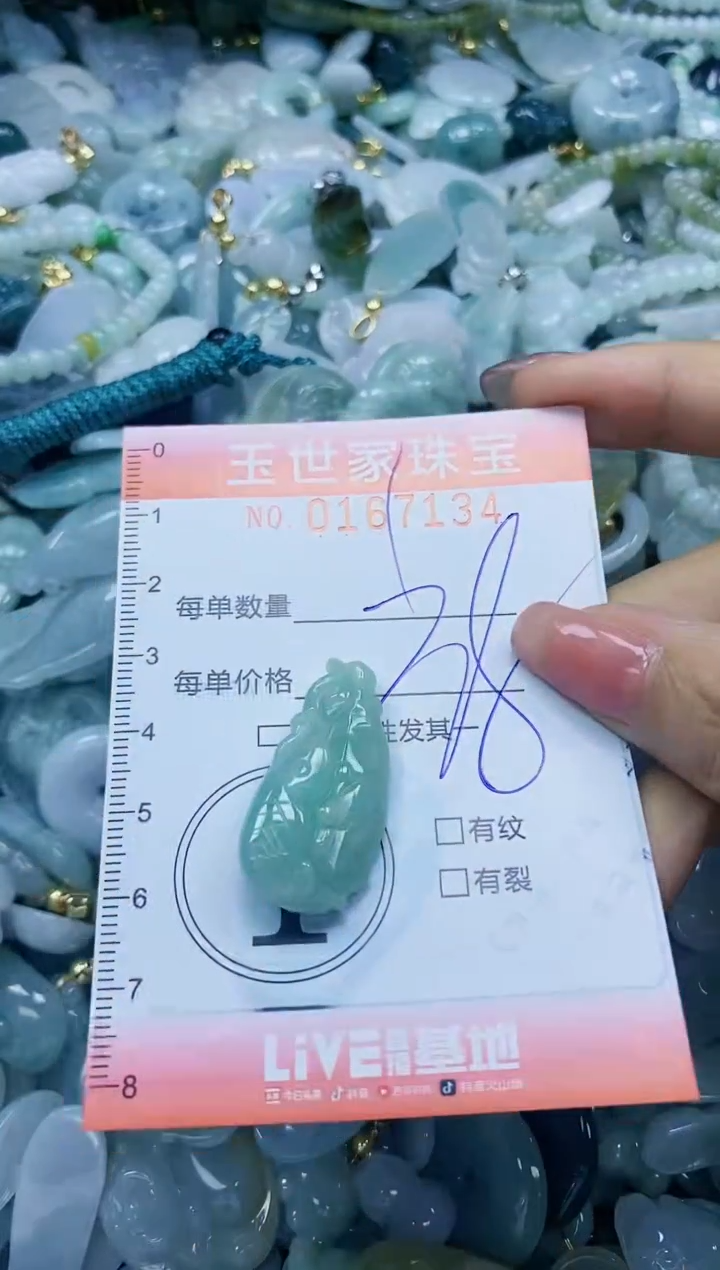 【闪购商品】翡翠颈饰未镶嵌闪购0167134