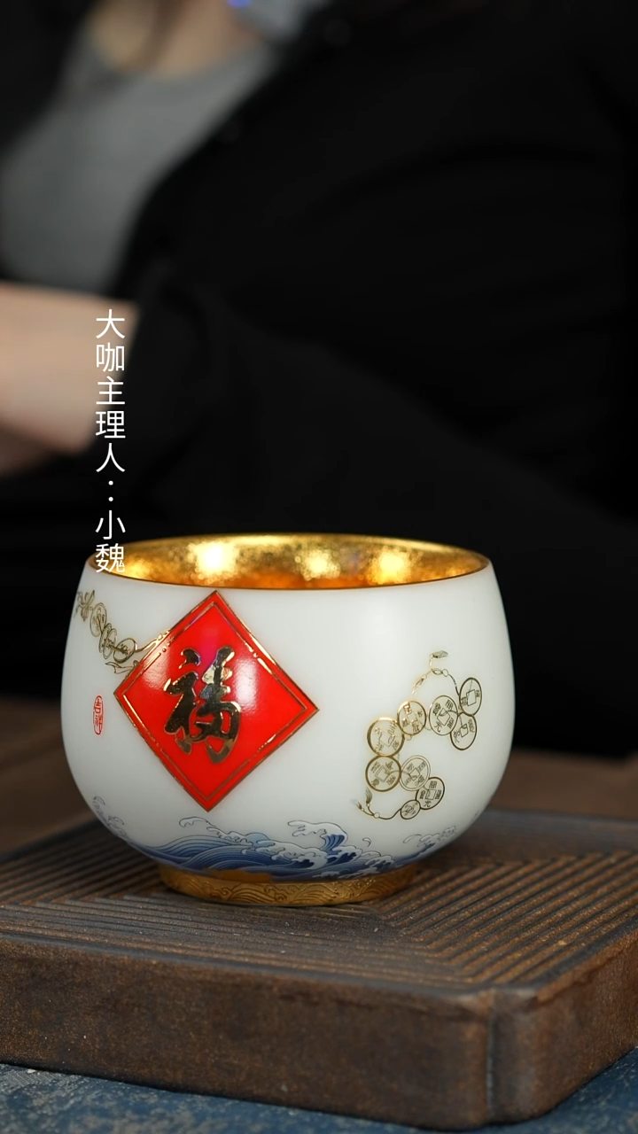 【鎏金有福同享杯】【礼盒装】