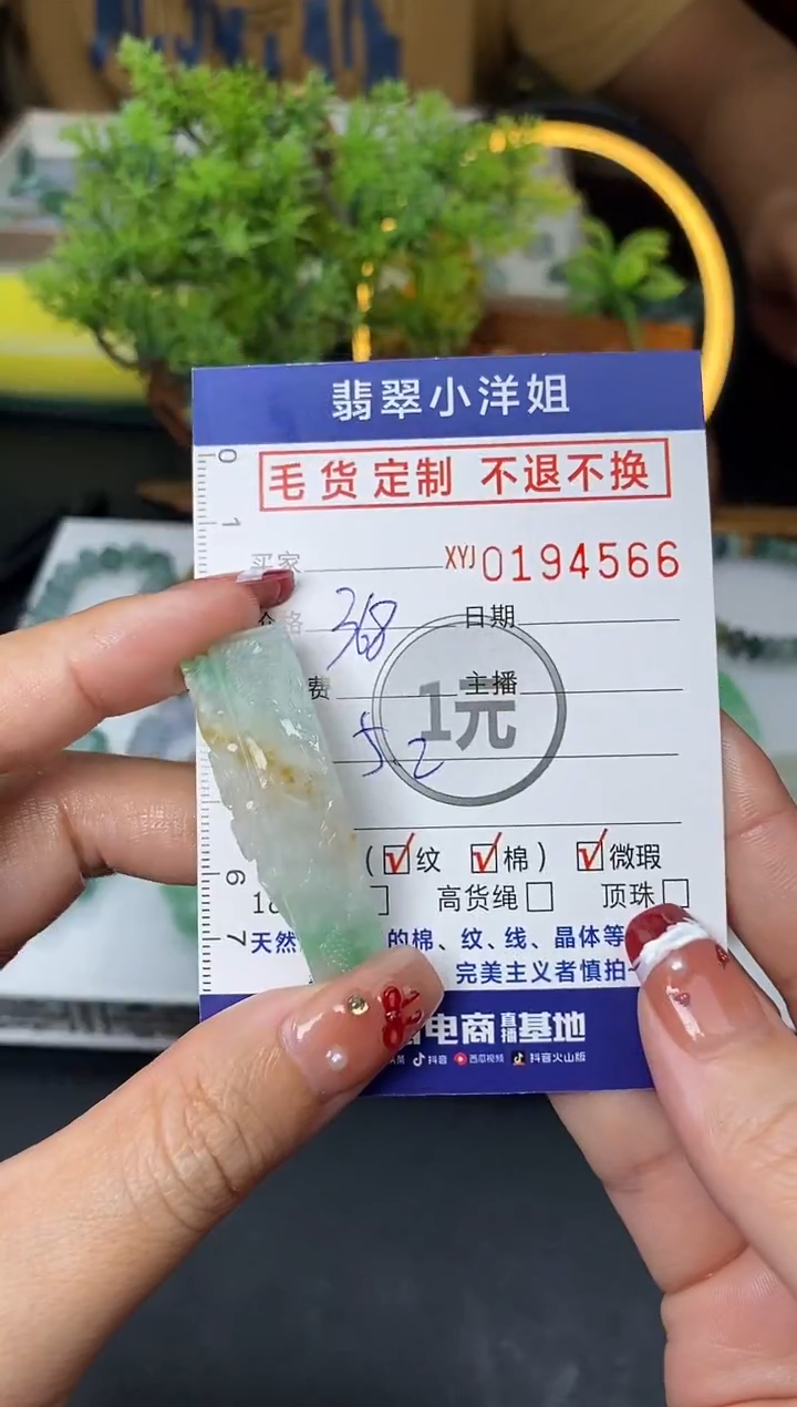 【闪购商品】定制翡翠未镶嵌毛货商品 不退换/4566