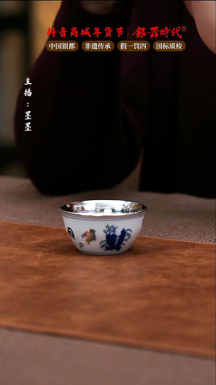 【闪购商品】银器时代足银瓷包银杯10克左右60cc