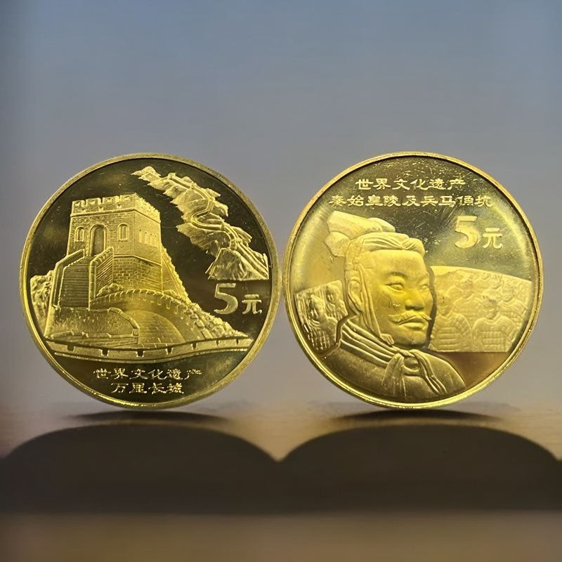 法定货币2002年世界文化遗产秦始皇兵马俑万里长城纪念币正品保真