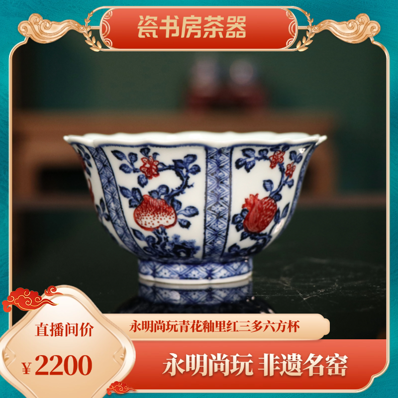 永明尚玩青花釉里红陶瓷珐琅彩缠枝三多六方杯茶具主人杯茶杯