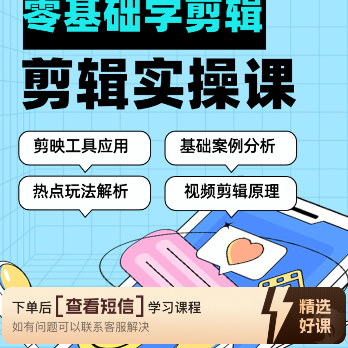 剪映视频剪辑实操课（手机+电脑教学）精选案例解析