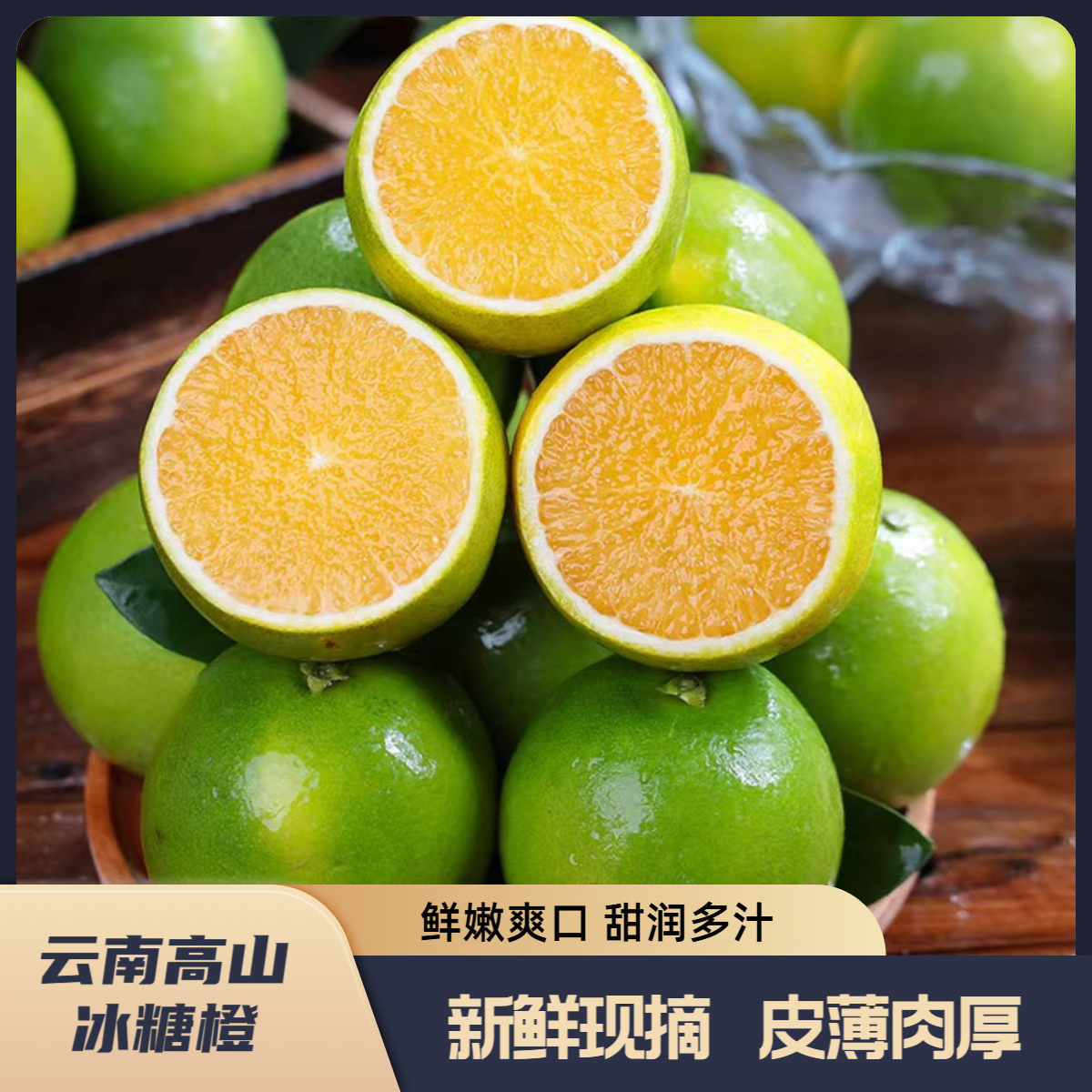 【现摘现发】云南哀牢山冰糖橙青皮橙子曝甜多汁应季带箱5斤LU