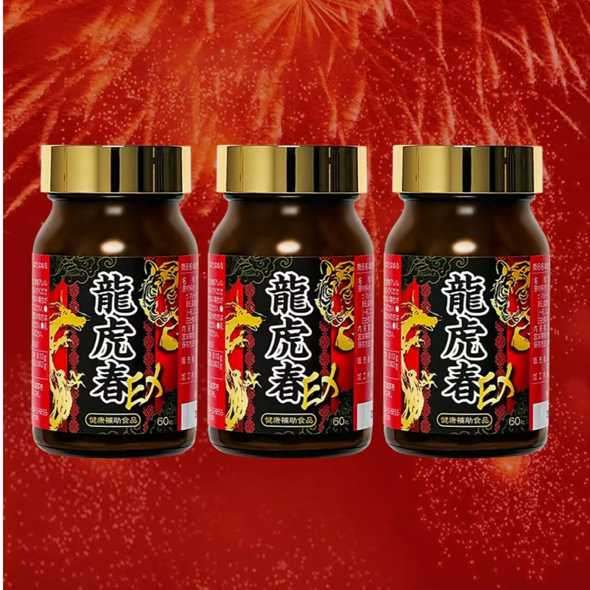 龙虎春精力补充剂活力胶囊60粒/瓶