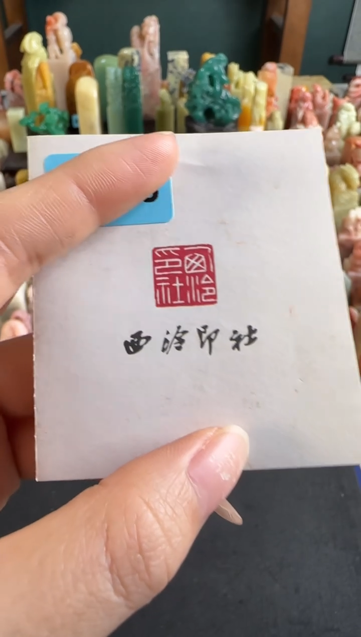 拓片用纸印石?**多冯立8字刻费（第一笔）