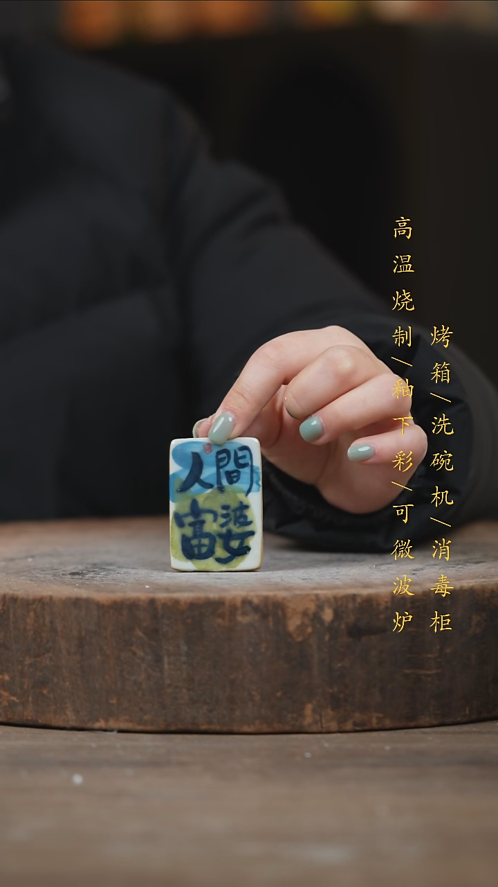 瓷片景德镇高温釉下彩（食品级）