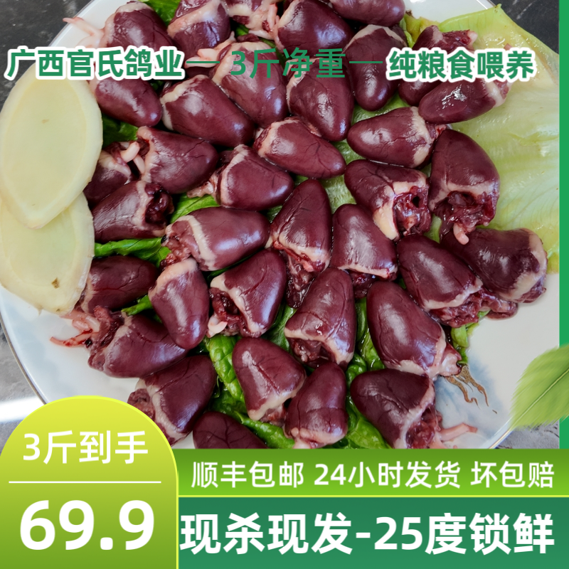 现杀现发生鲜鸽心极速锁鲜顺丰包邮
