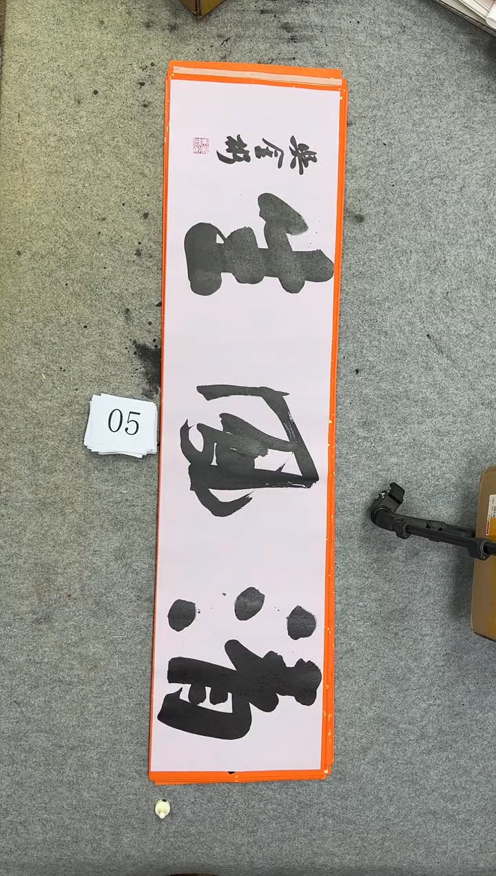 书法05吴金彬书法作品