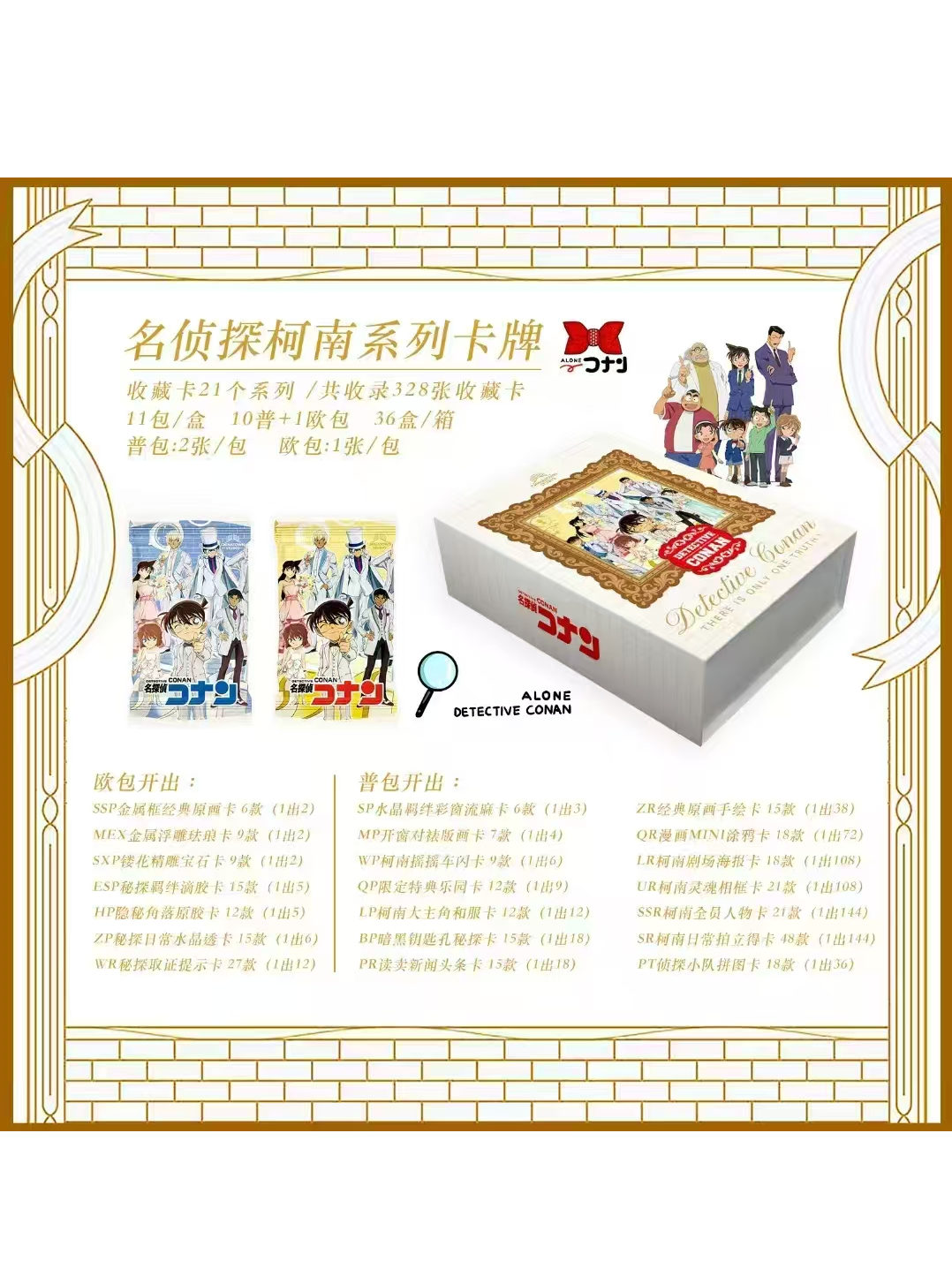福宝特价拆盒【唐人街】名侦探柯南收藏卡牌（默认代拆）