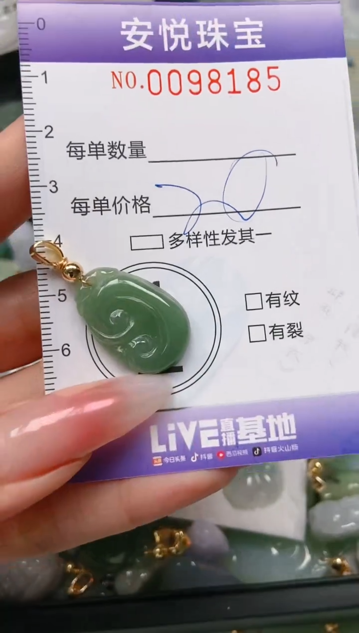 【闪购商品】翡翠颈饰未镶嵌闪购0098185