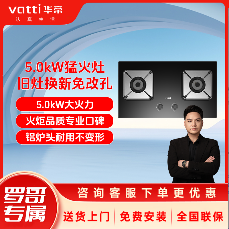 Vatti/华帝达人专属i10105嵌入式家用燃气灶炉具5.0kW大火力灶