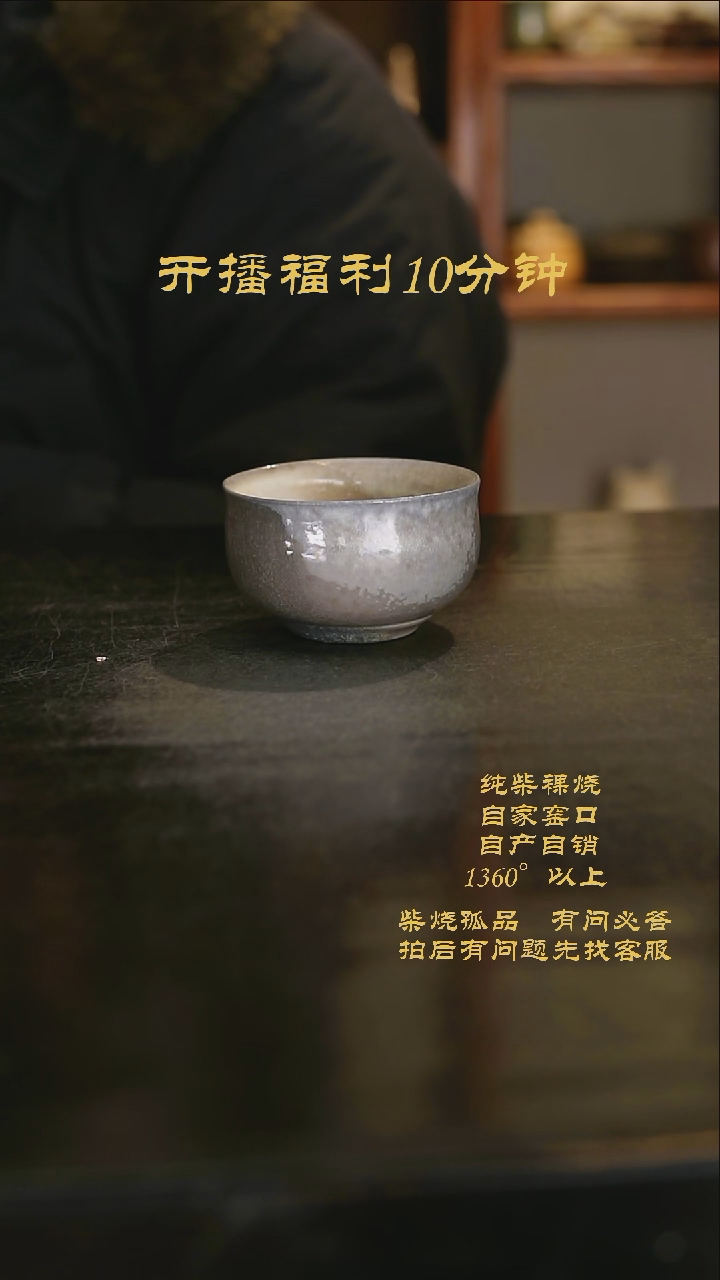 【闪购商品】景德镇柴烧裸烧陶瓷茶杯196