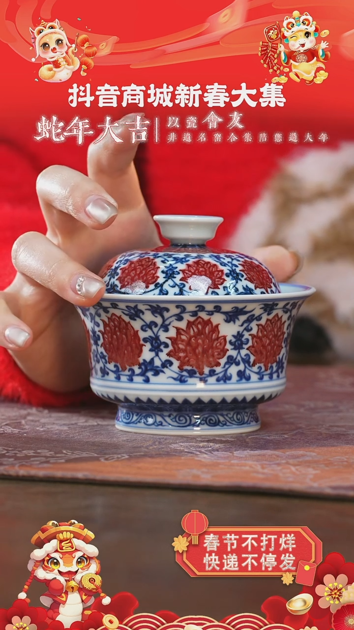 【闪购商品】杯永明尚玩缠枝莲马蹄盖碗+杯子