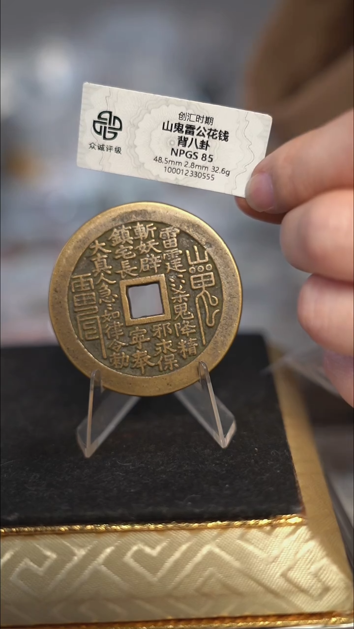 编号355山鬼背八卦花钱（配脖挂）