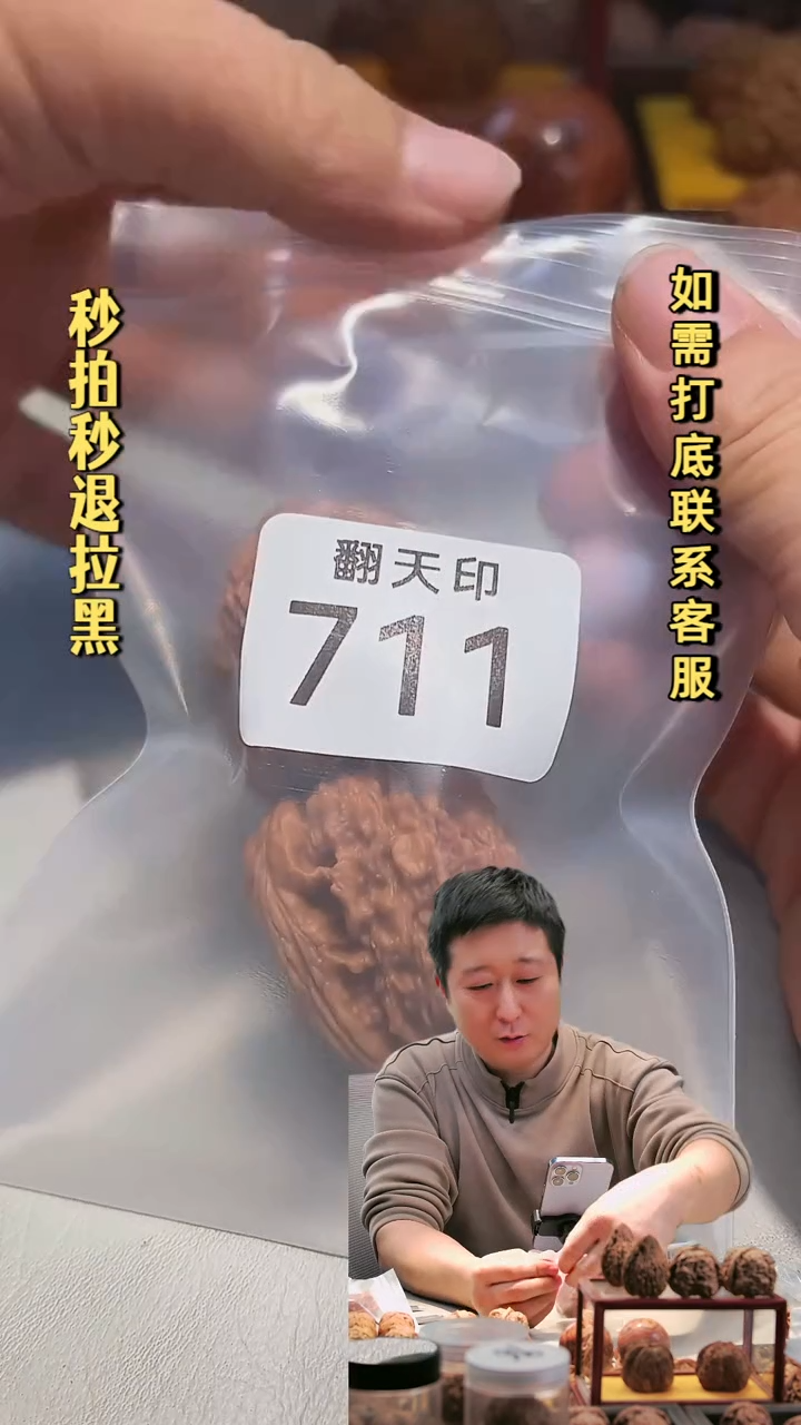 吊坠文玩核桃711南疆石