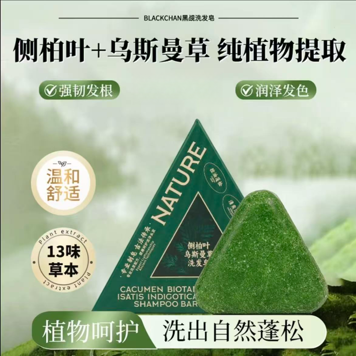 新疆乌斯曼草侧柏叶植物洗发皂何首乌手工固发防断发控油去屑皂W