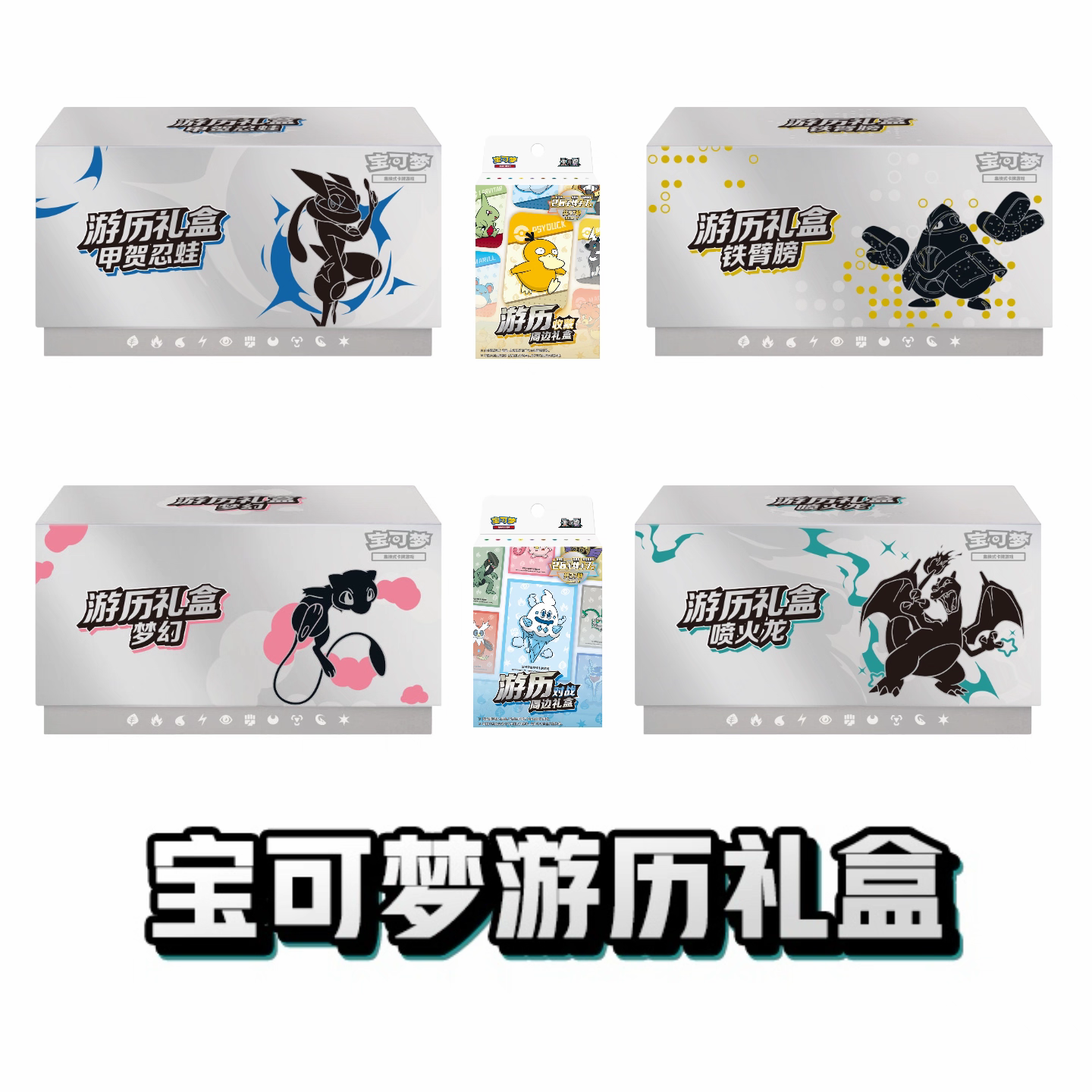 【Zxx拆卡】游历收藏礼盒平拆