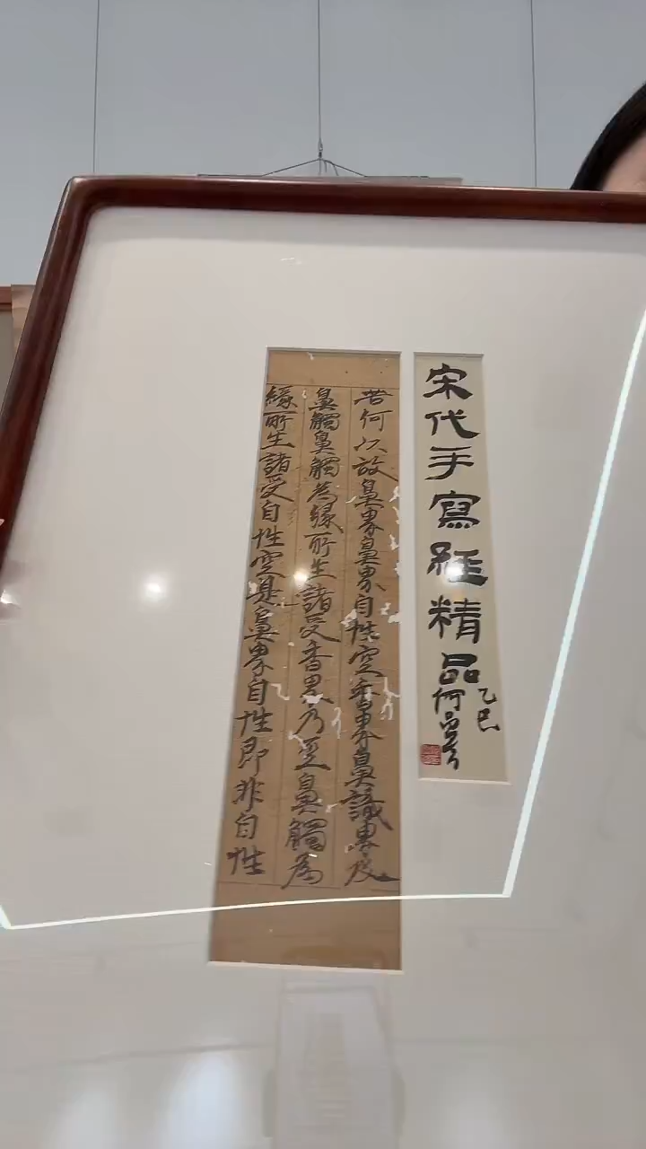 书法j何老师书法题字宋写经镜框一件