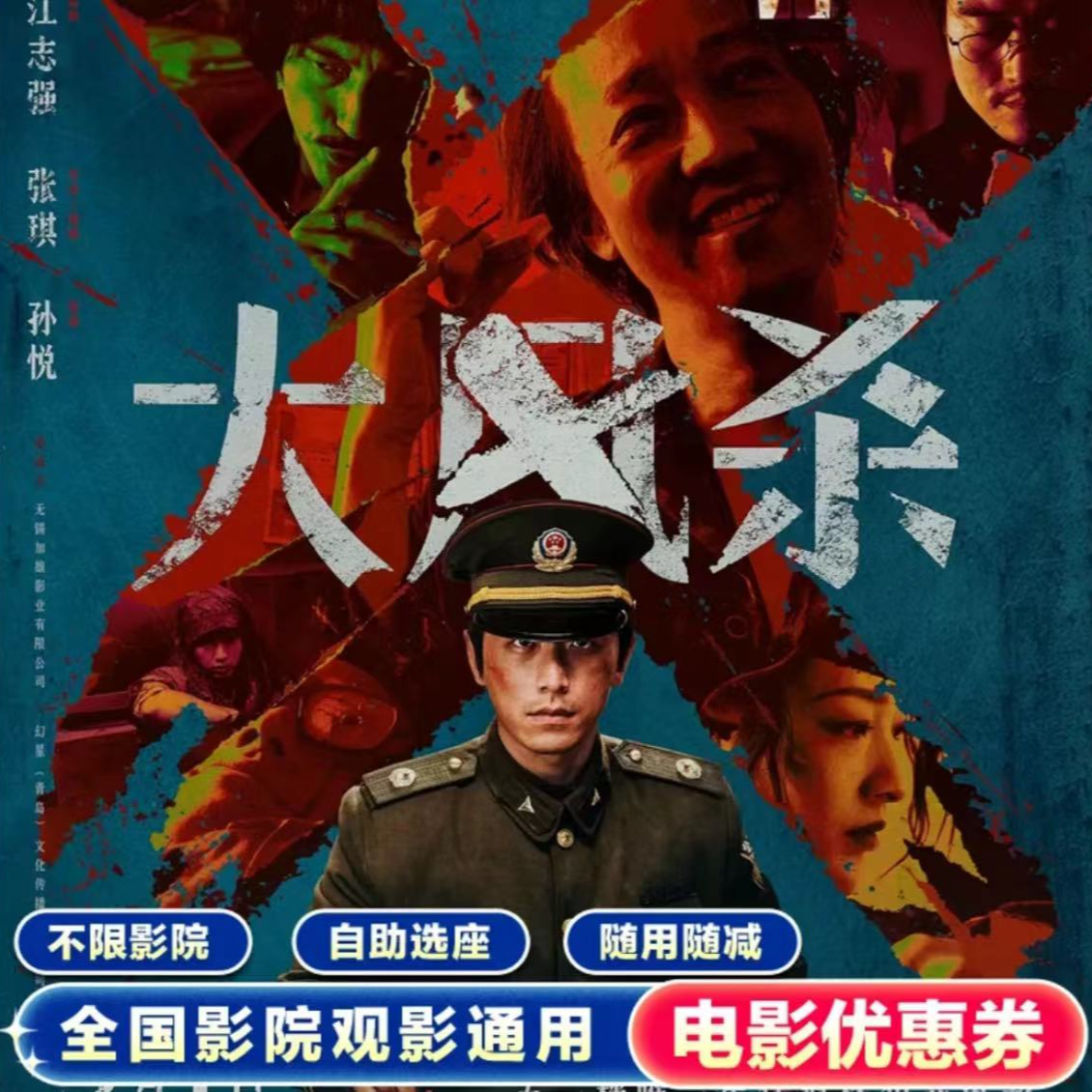 大风杀电影票优惠券2