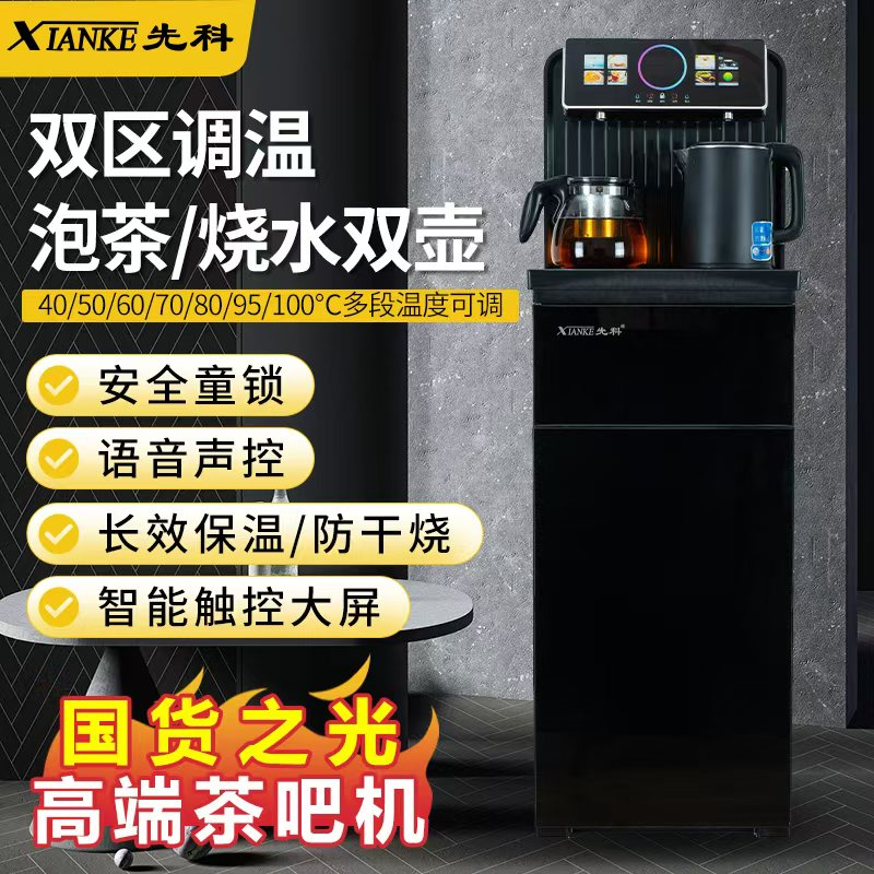 语音茶吧机家用制热立式下置水上水烧远程遥控新款高端饮水机
