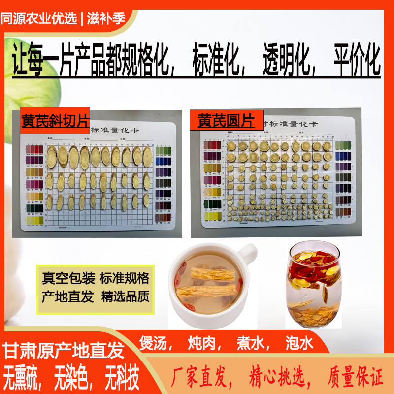甘肃黄芪，黄芪斜切片，黄芪圆片