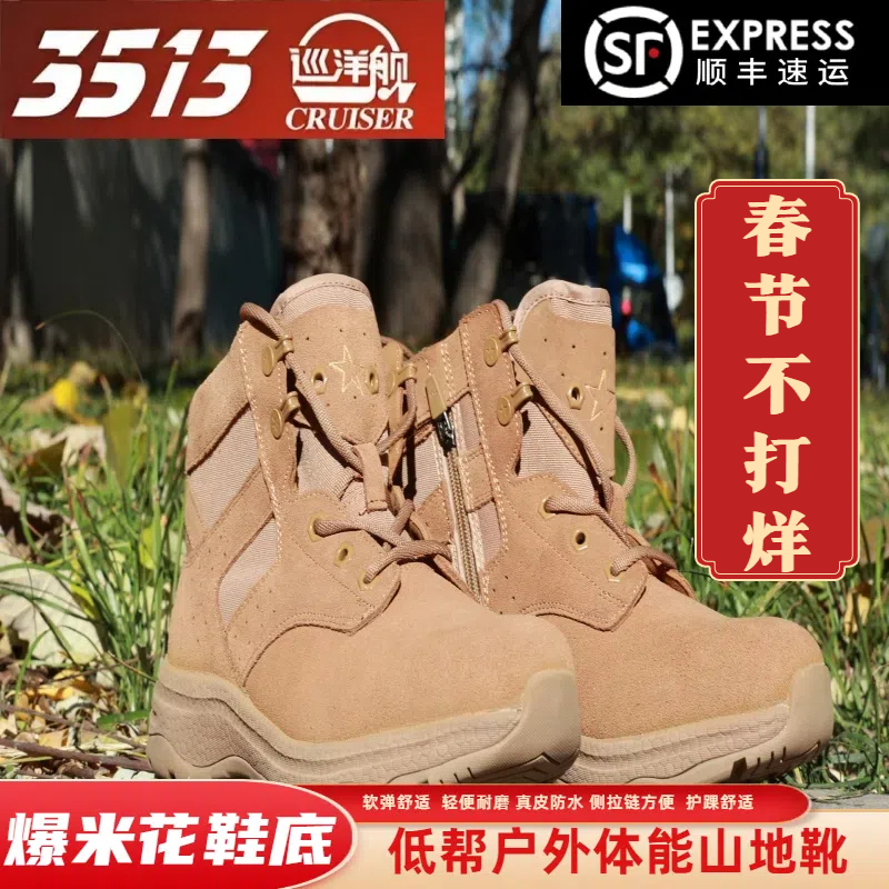 春节不打烊LR【直播破价】3513巡洋舰户外靴短帮作训靴爆米花鞋底鞋