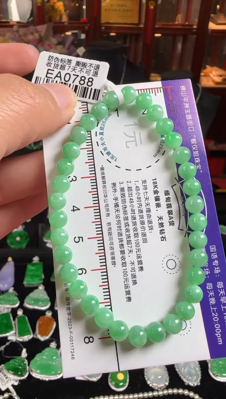 未镶嵌手串翡翠EA0788珠串卡5.5+