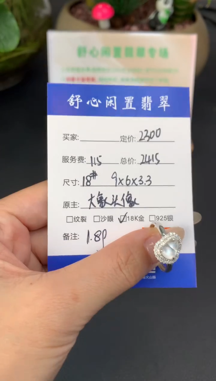 18K金镶嵌定制翡翠小***白A881