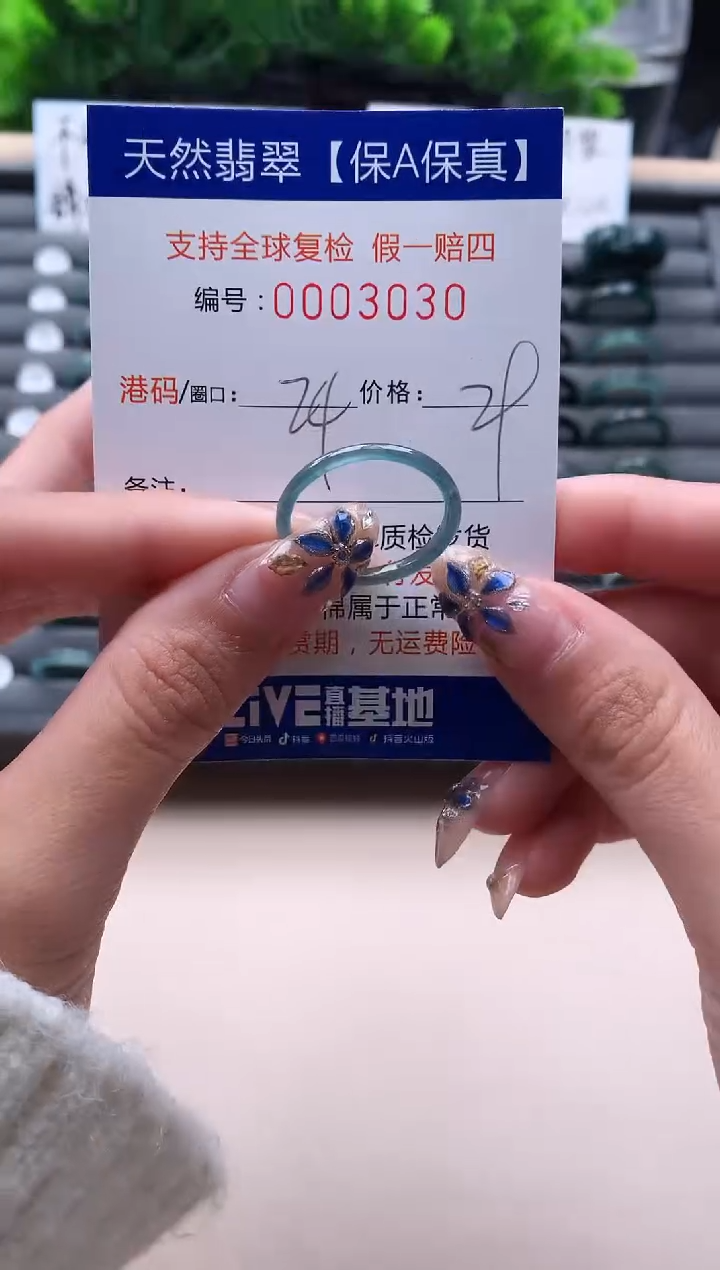 未镶嵌戒指翡翠3030