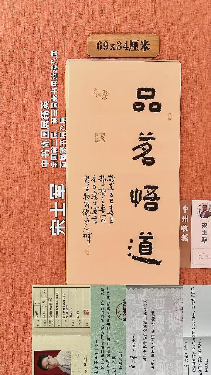 书法126        宋士军书法作品