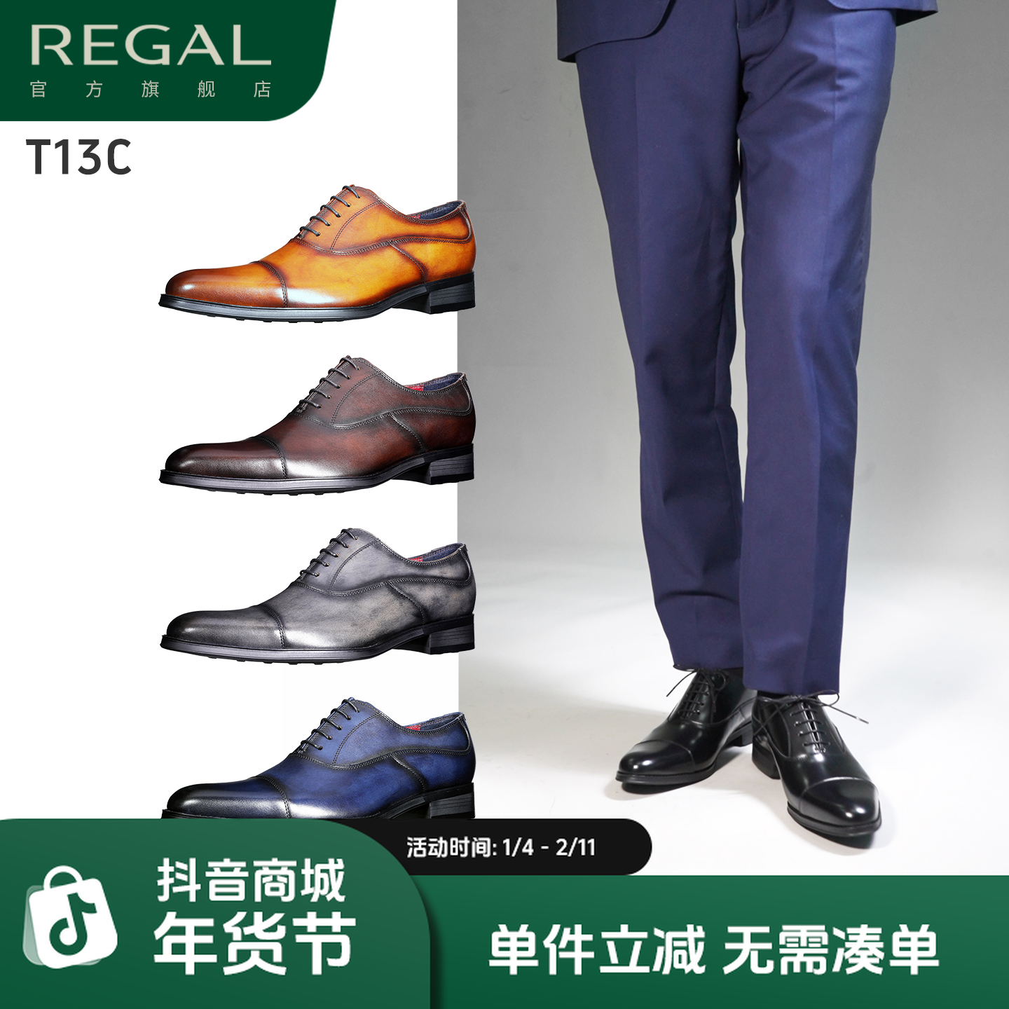 REGAL/丽格T13C商务正装鞋三接头牛津上班结婚新郎红婚鞋西装皮鞋