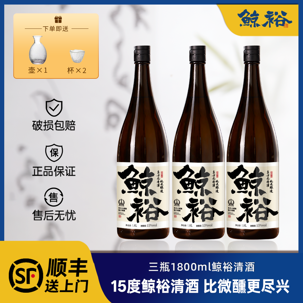 【年终大促】鲸裕清酒三瓶1800ml纯粮酿低度清爽15度微醺聚会