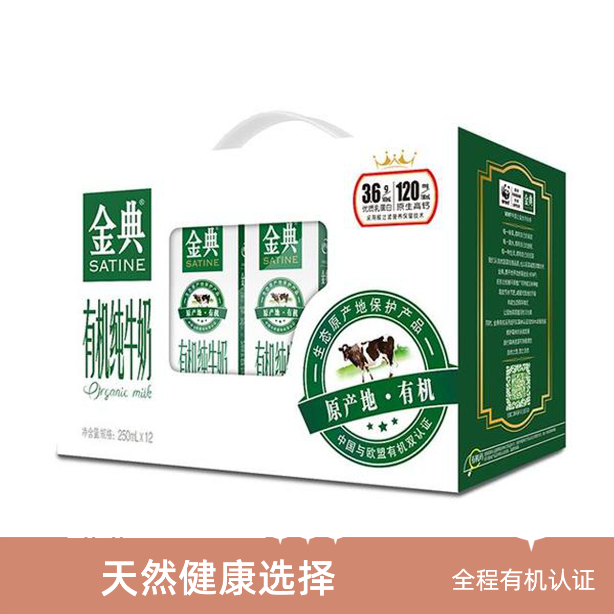 【10月】金典有机纯牛奶250ml*12