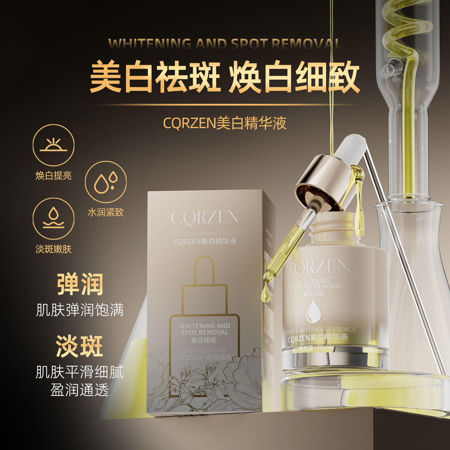 CQRZEN-金色美白精华液焕白提亮水润紧致淡斑2