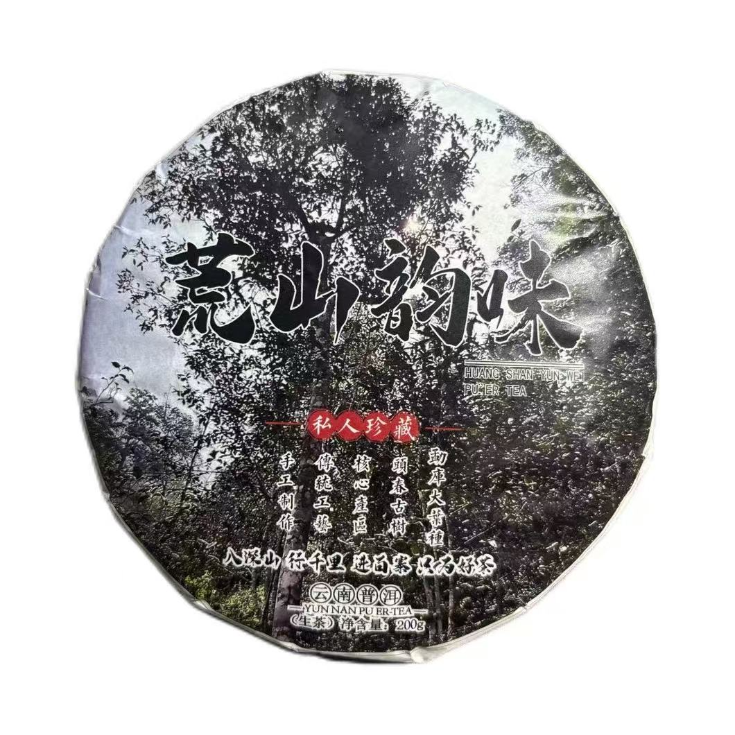 2023年荒山野韵生茶饼200克【慢慢】