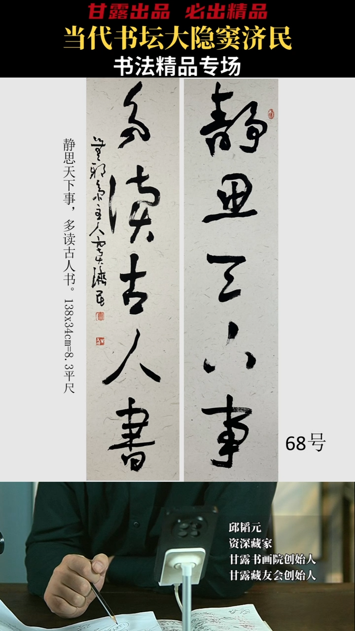 【闪购商品】书法窦济民68号3043甘露美术馆