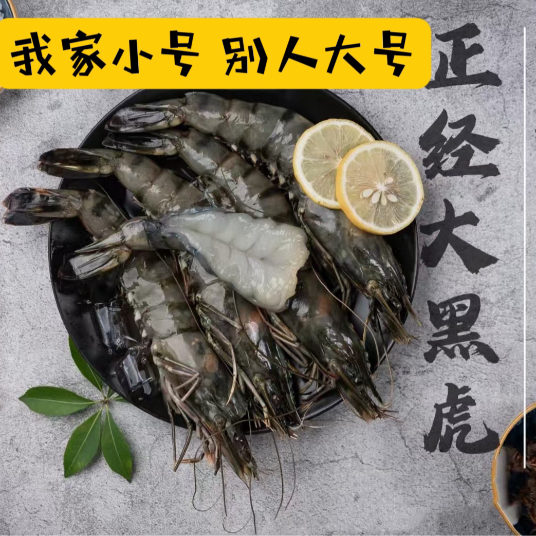 21-25规格天然黑虎虾特大号一斤10-12只急速船冻三斤礼盒装