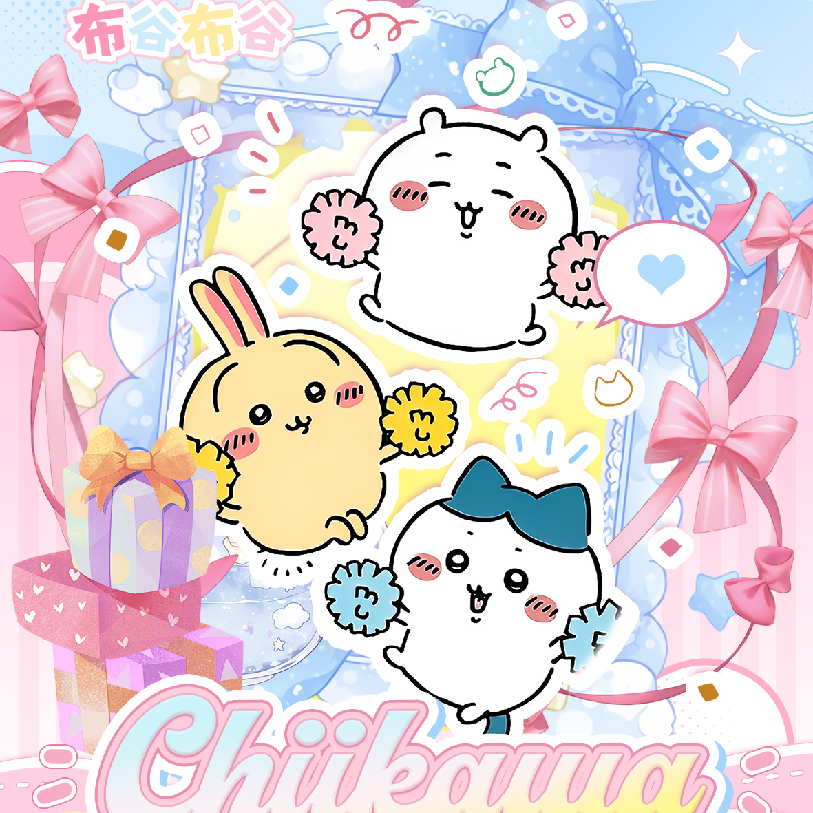 【小鱼拆拆】布谷布谷 吉伊卡哇不织布盲盒