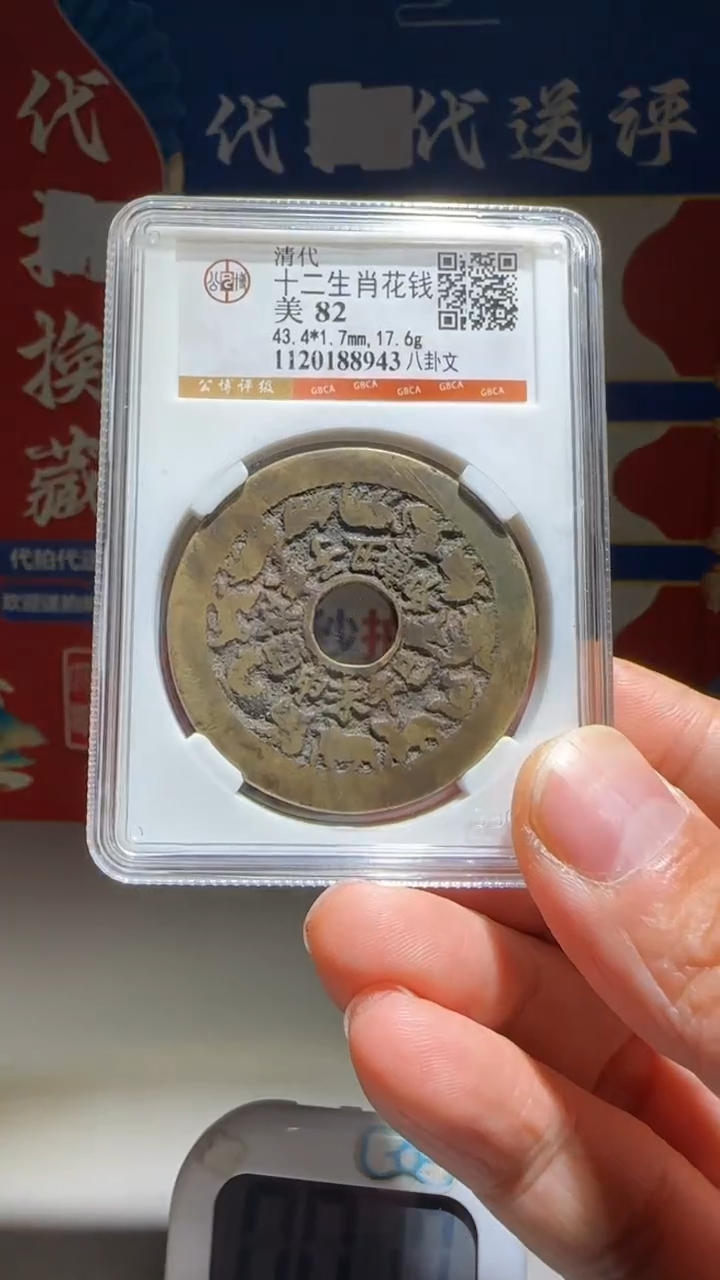 铜火*?大喜包老保真十二生肖花钱