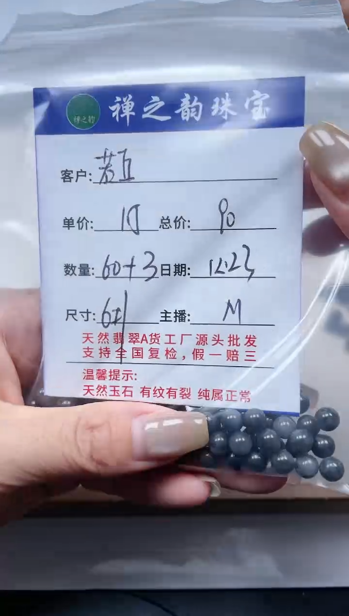 散珠翡翠若*Q16乌鸡卡6+mm60+颗多样性发自选