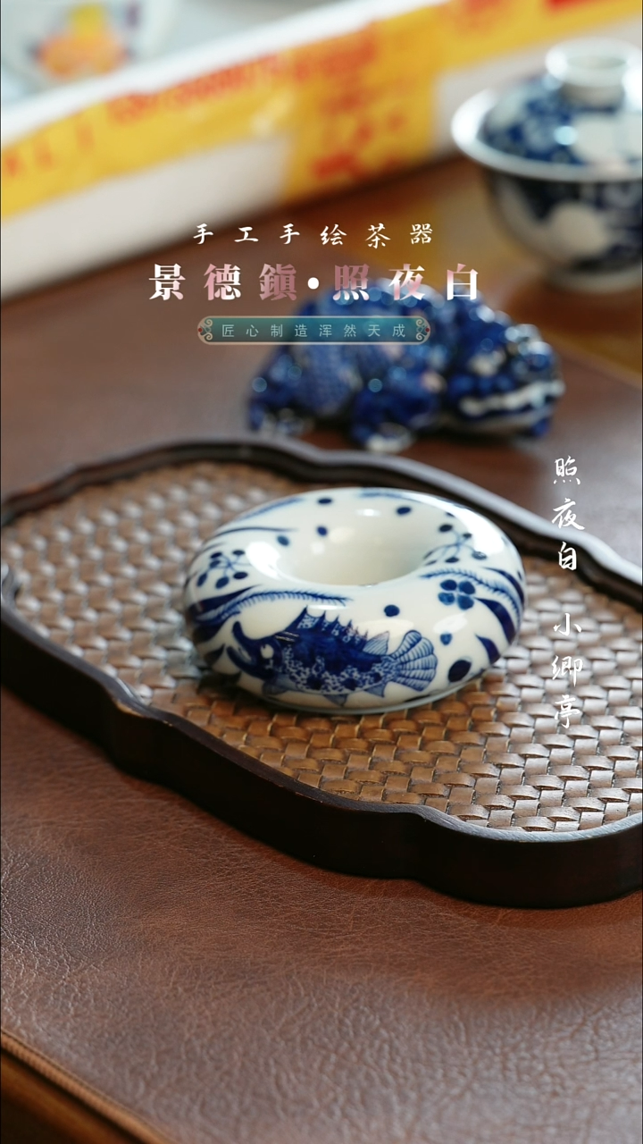 照夜白青花鱼藻盖置