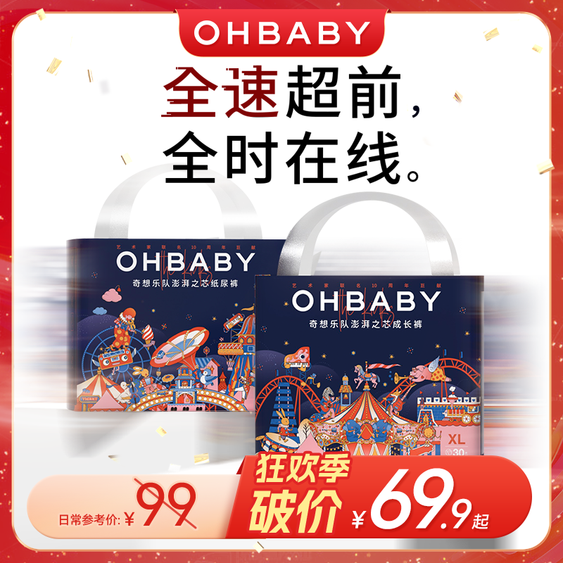 【透气薄款】欧贝比奇想乐队新生儿宝宝拉拉裤纸尿裤超薄透气尿不湿