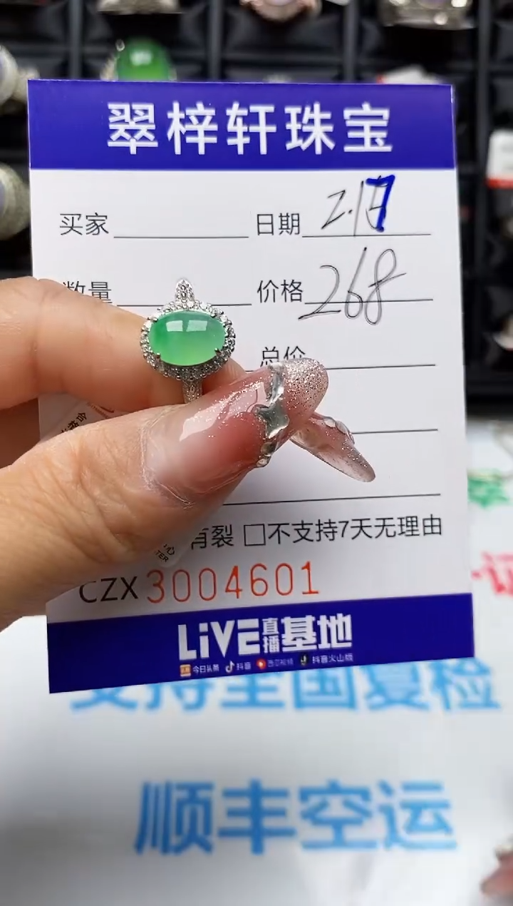 【闪购商品】翡翠戒指银S925镶嵌4601