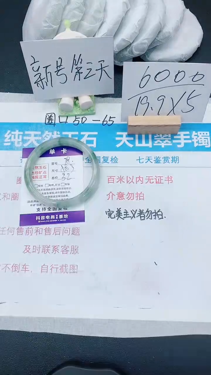 【闪购商品】石英质玉手镯未镶嵌78-58.3