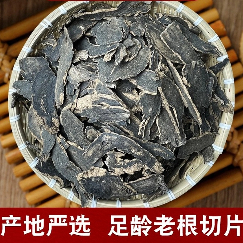 玄参元参精选 净重250克优质选材  可搭配麦 冬