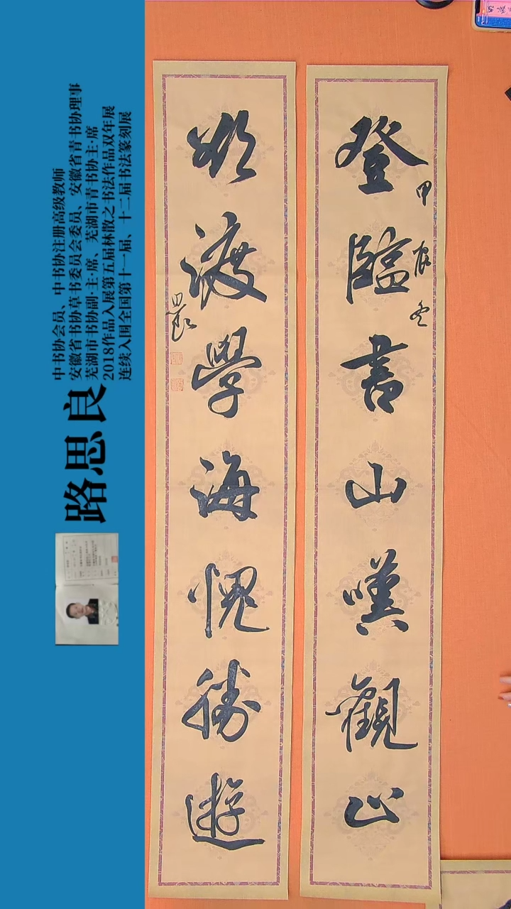【闪购商品】书法书法作品路思良老师精品138*46