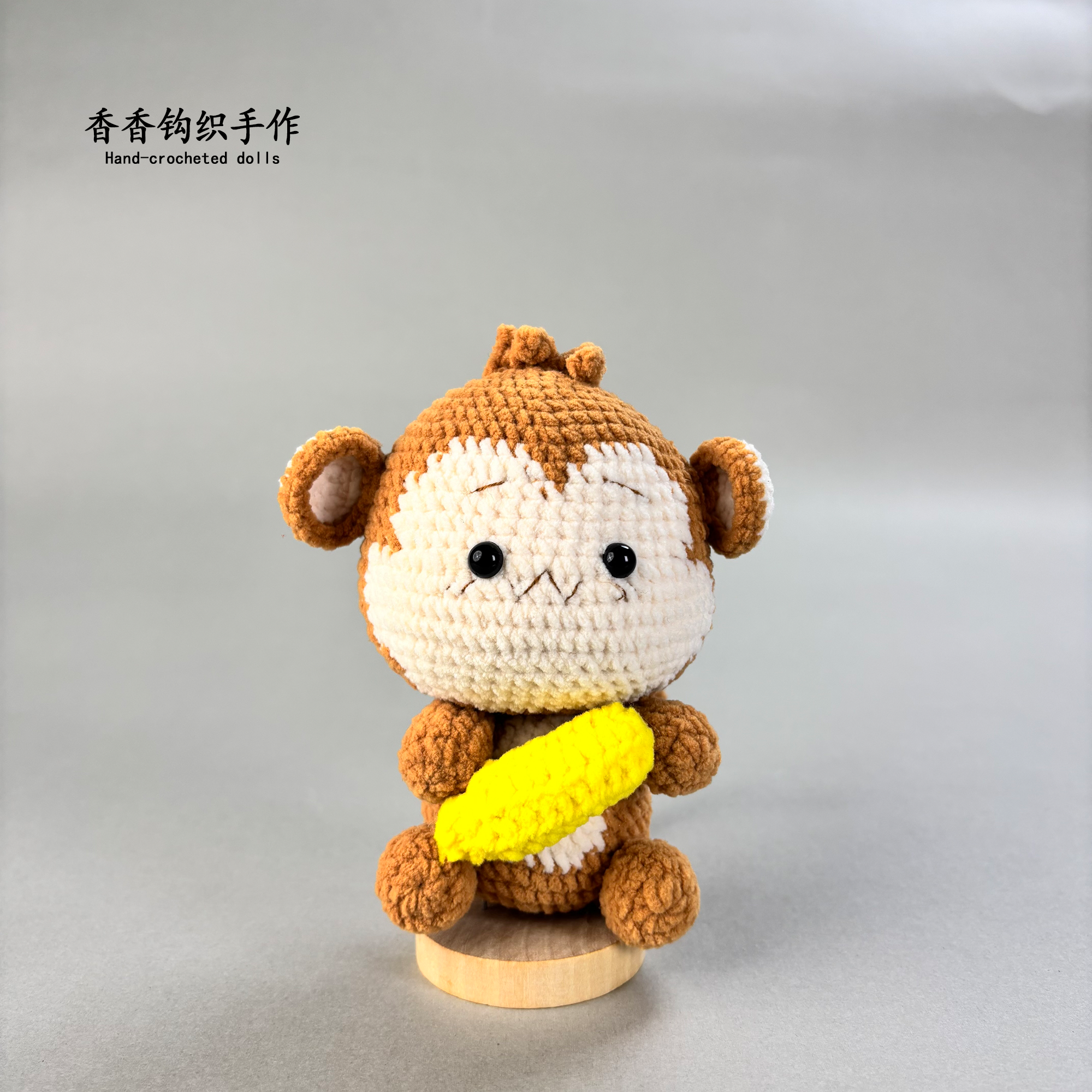 抱香蕉猴子纯手工钩织玩偶成品现货挂件摆件配饰礼物