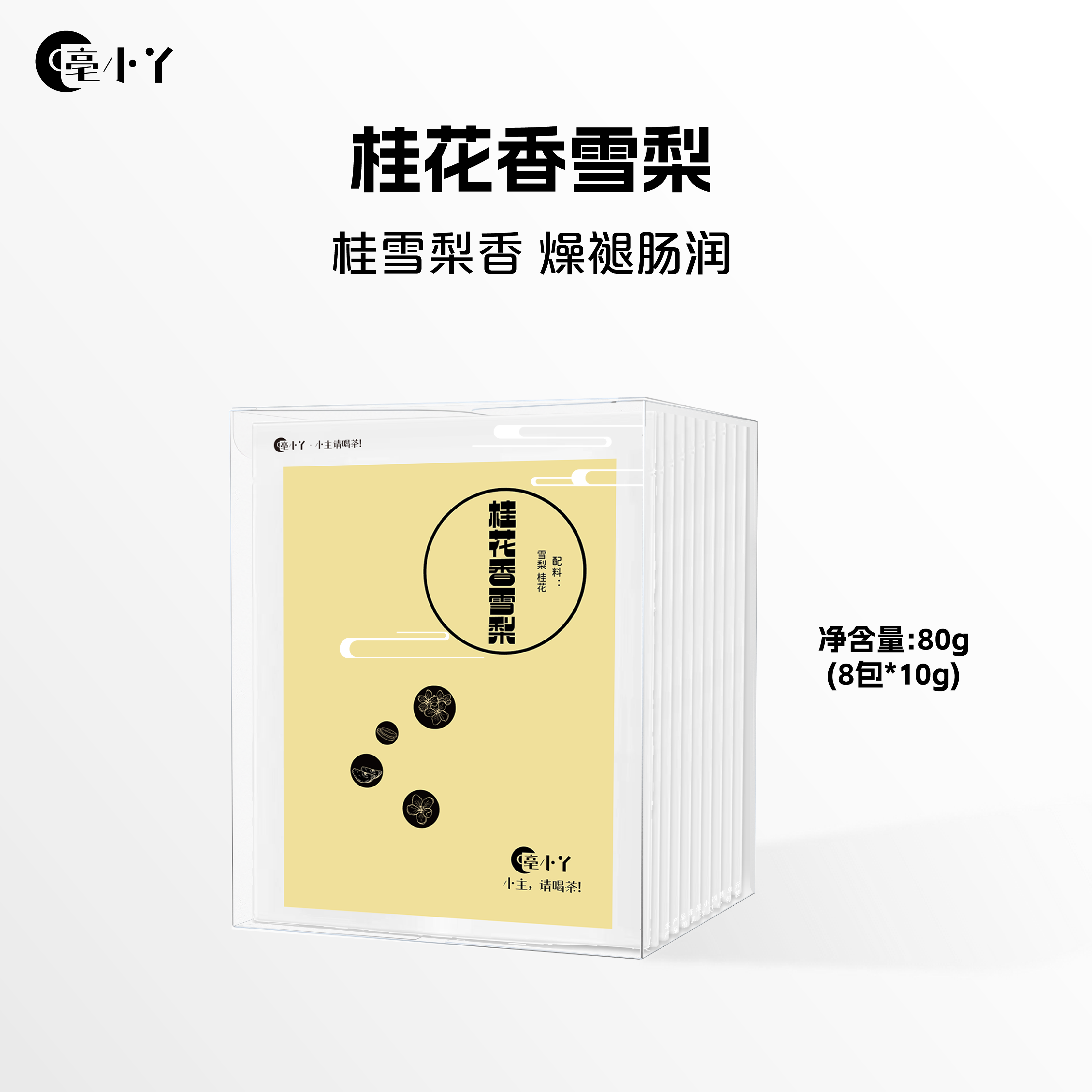 【亳小丫】秋冬水润水果搭雪梨桂花茶叶独立茶包泡水喝的东西推荐